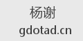 杨谢